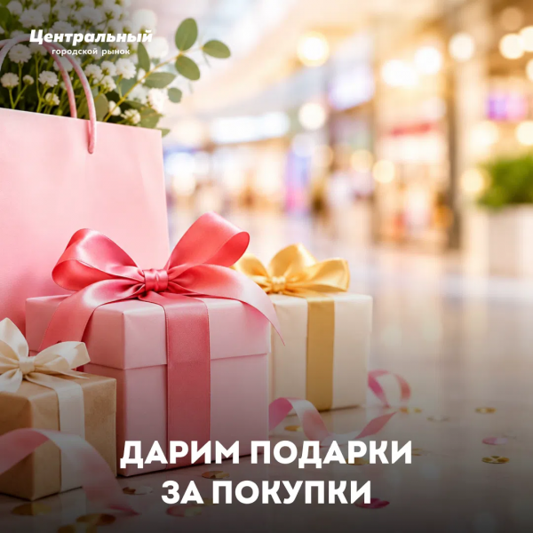 Чтобы получить подарок, не обязательно ждать особого случая!
