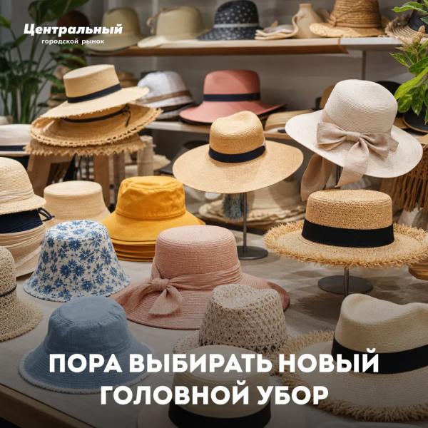 Самое время!