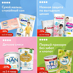 Выгодные покупки в «Детском мире»!