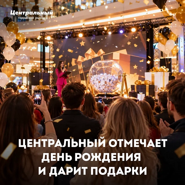 День рождения – хороший повод порадовать тех, кто приходит к тебе в гости