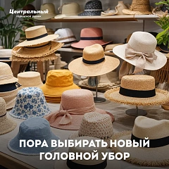 Самое время!